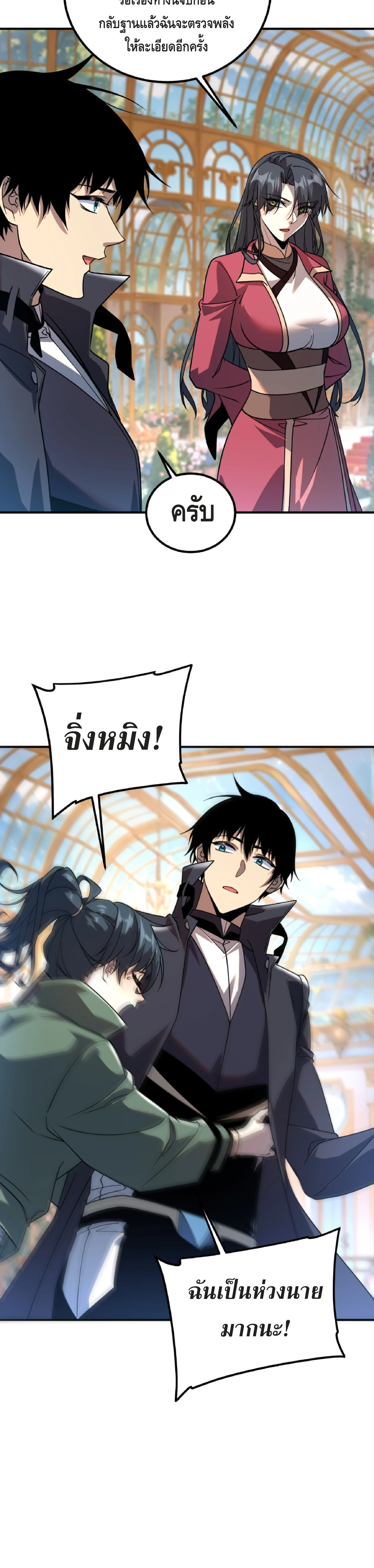 Awakening the Purple Thunder at the Beginning ปลุกอาชีพระดับ S เทพอัสนีม่วงสวรรค์ ตอนที่ 42 page 10