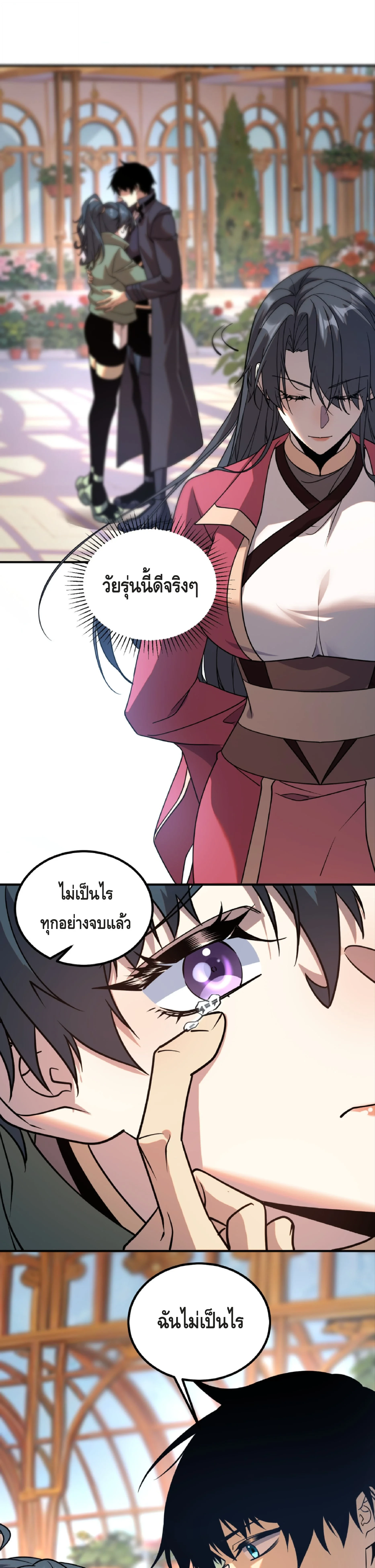Awakening the Purple Thunder at the Beginning ปลุกอาชีพระดับ S เทพอัสนีม่วงสวรรค์ ตอนที่ 42 page 11