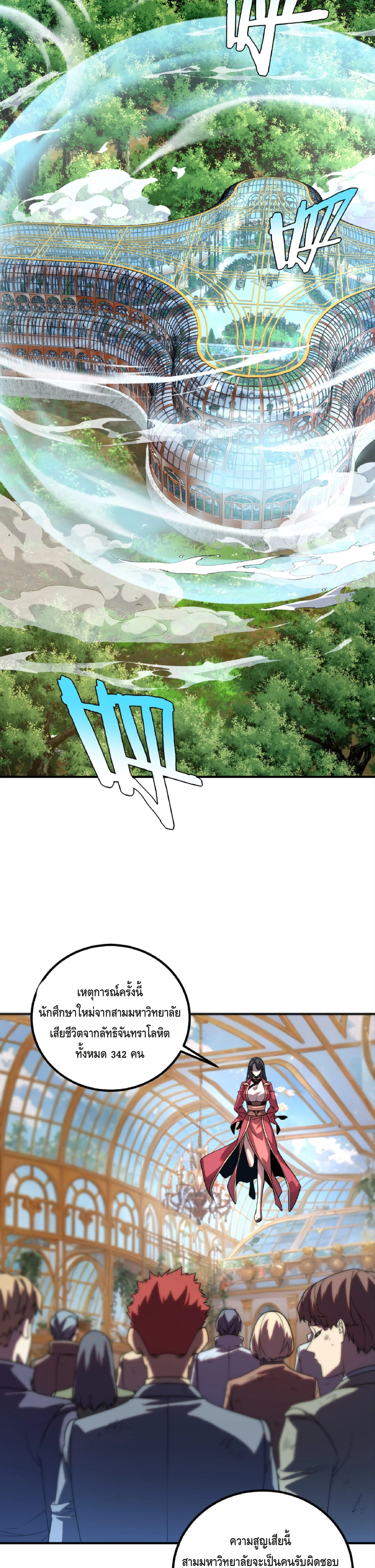 Awakening the Purple Thunder at the Beginning ปลุกอาชีพระดับ S เทพอัสนีม่วงสวรรค์ ตอนที่ 42 page 13