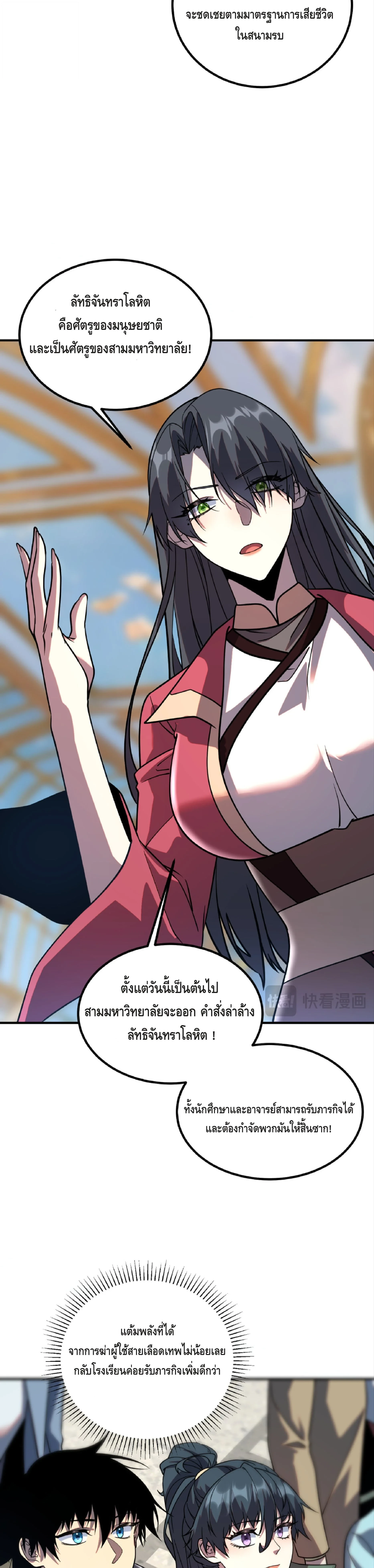 Awakening the Purple Thunder at the Beginning ปลุกอาชีพระดับ S เทพอัสนีม่วงสวรรค์ ตอนที่ 42 page 14