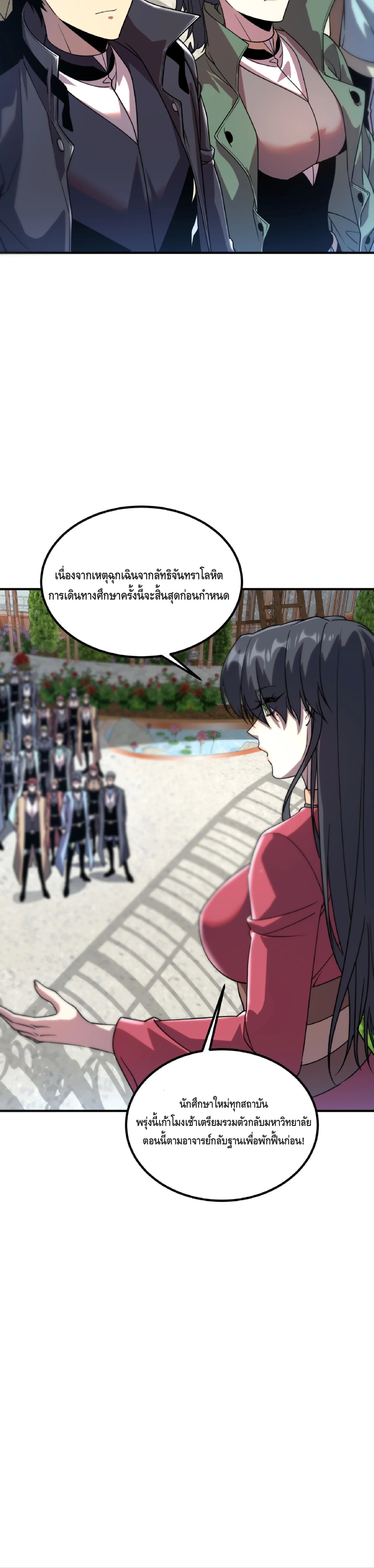 Awakening the Purple Thunder at the Beginning ปลุกอาชีพระดับ S เทพอัสนีม่วงสวรรค์ ตอนที่ 42 page 15