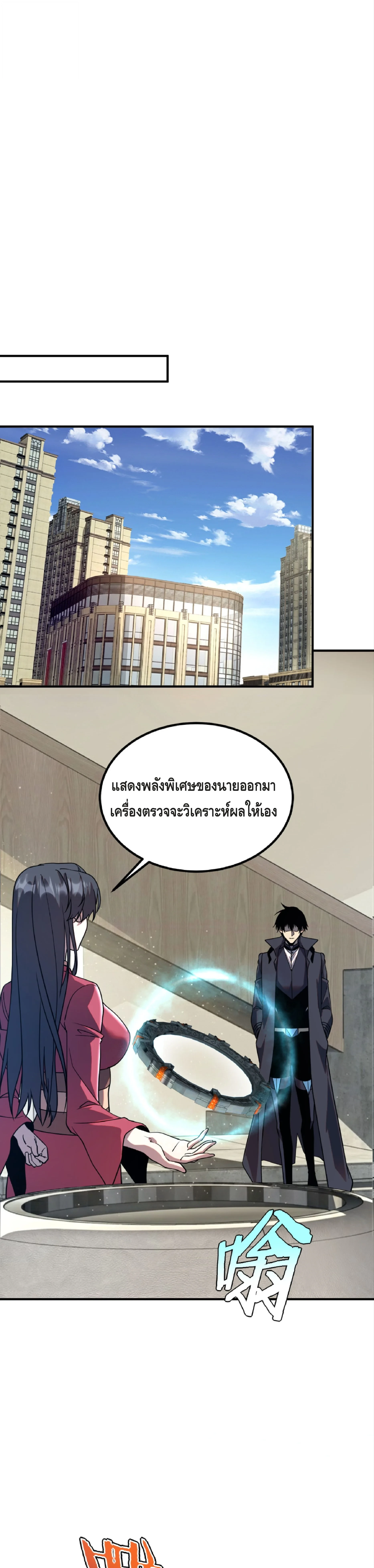 Awakening the Purple Thunder at the Beginning ปลุกอาชีพระดับ S เทพอัสนีม่วงสวรรค์ ตอนที่ 42 page 16