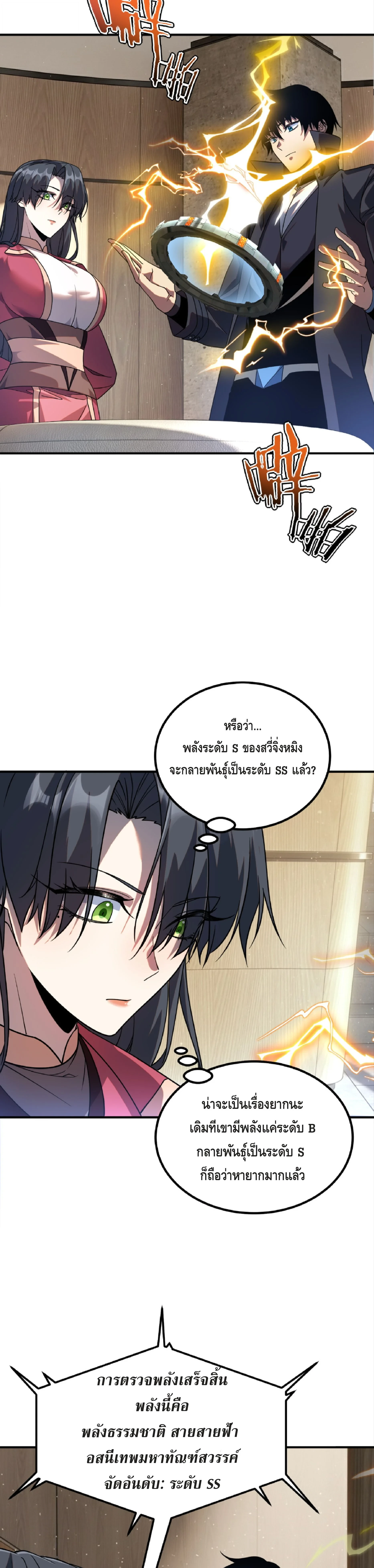 Awakening the Purple Thunder at the Beginning ปลุกอาชีพระดับ S เทพอัสนีม่วงสวรรค์ ตอนที่ 42 page 17