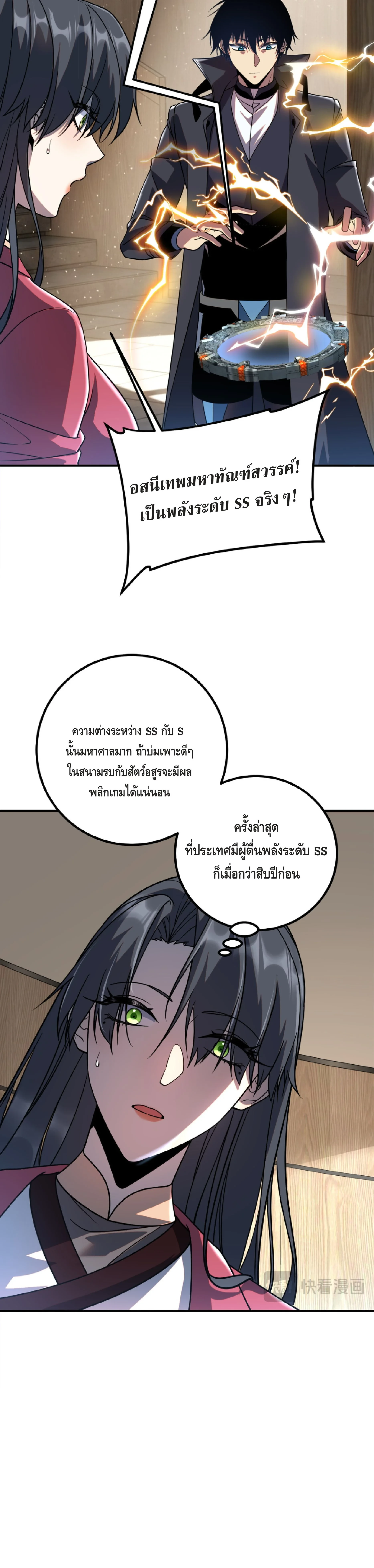 Awakening the Purple Thunder at the Beginning ปลุกอาชีพระดับ S เทพอัสนีม่วงสวรรค์ ตอนที่ 42 page 18