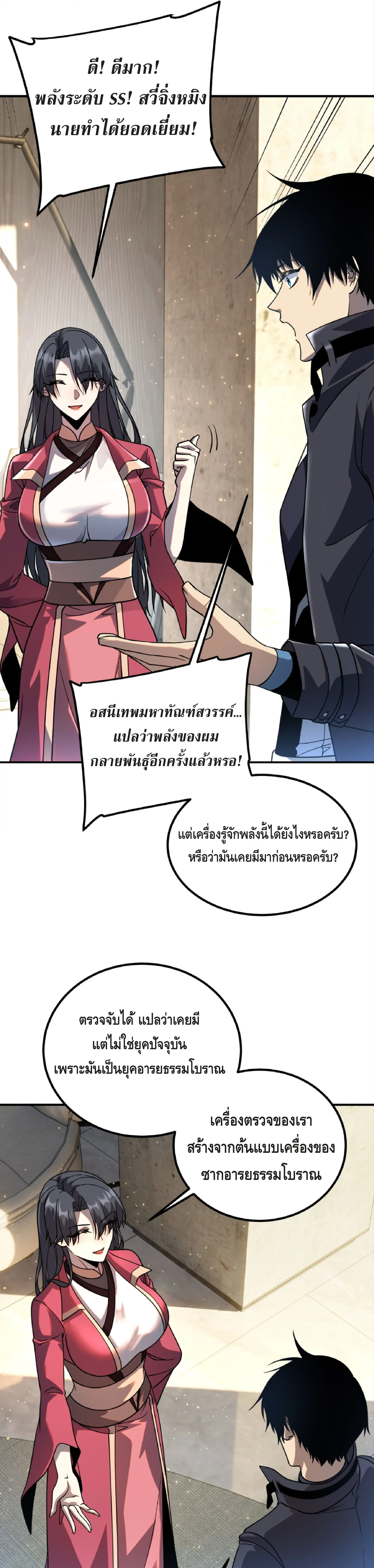 Awakening the Purple Thunder at the Beginning ปลุกอาชีพระดับ S เทพอัสนีม่วงสวรรค์ ตอนที่ 42 page 19