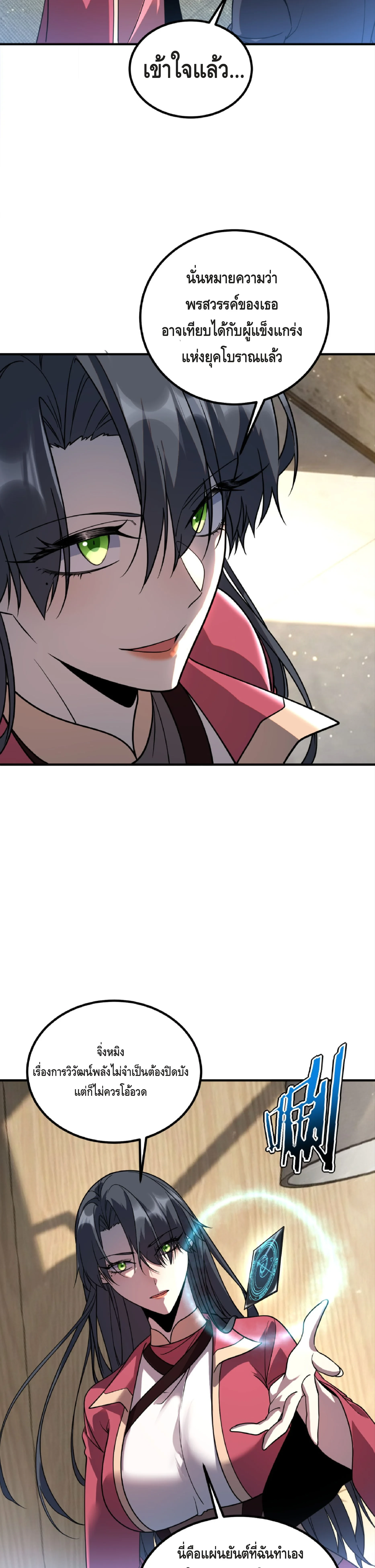 Awakening the Purple Thunder at the Beginning ปลุกอาชีพระดับ S เทพอัสนีม่วงสวรรค์ ตอนที่ 42 page 20