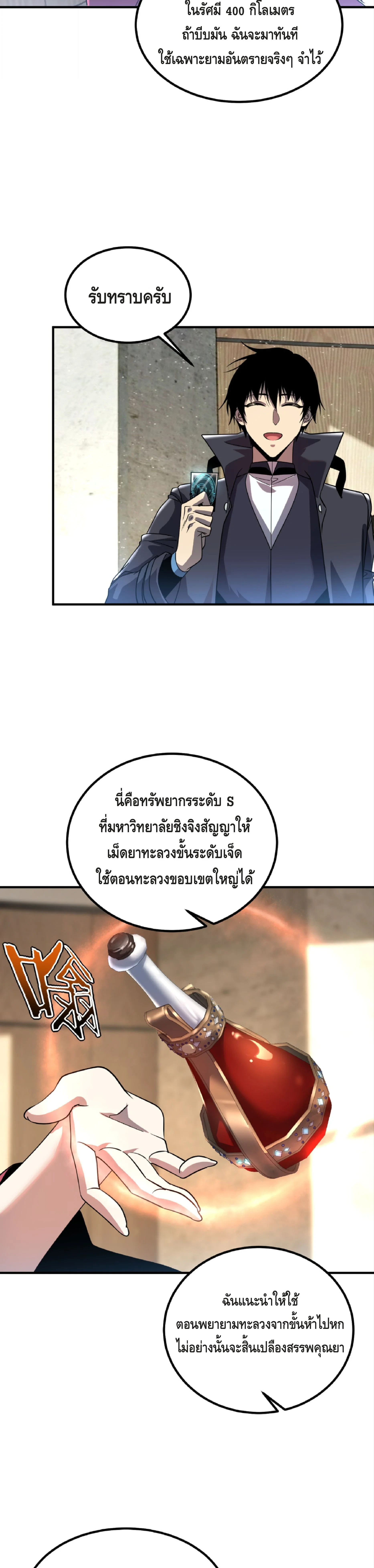 Awakening the Purple Thunder at the Beginning ปลุกอาชีพระดับ S เทพอัสนีม่วงสวรรค์ ตอนที่ 42 page 21