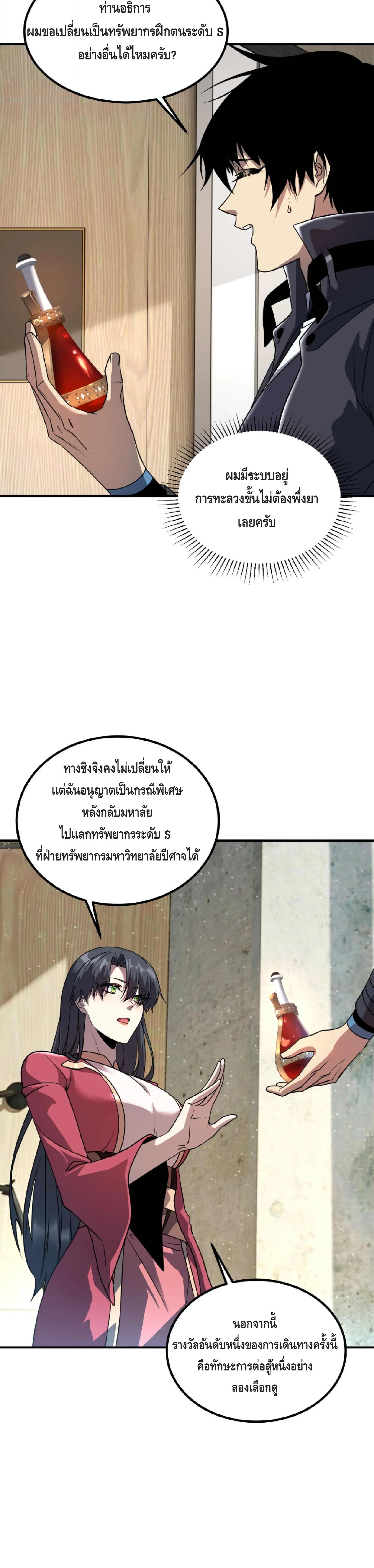 Awakening the Purple Thunder at the Beginning ปลุกอาชีพระดับ S เทพอัสนีม่วงสวรรค์ ตอนที่ 42 page 22