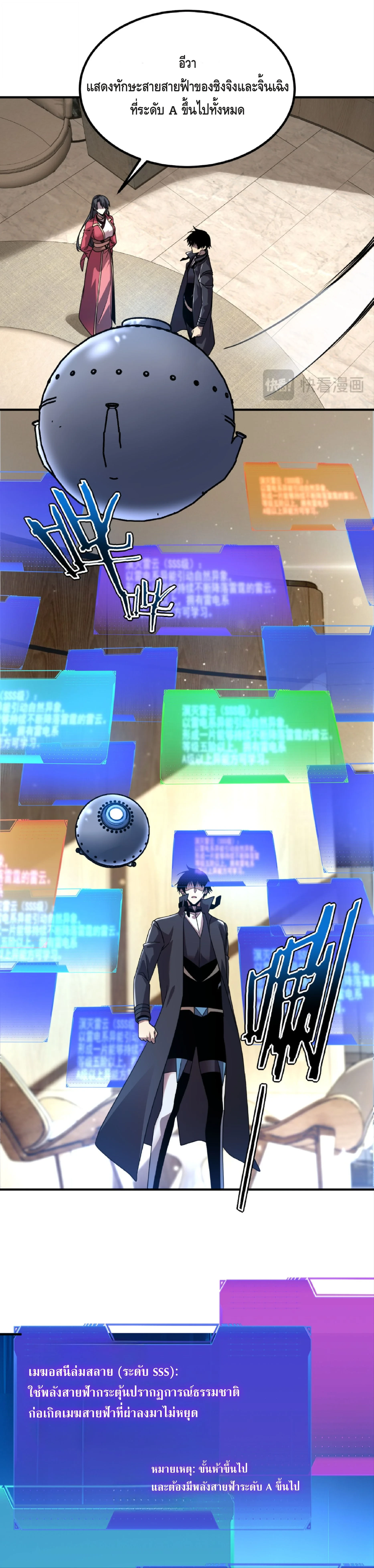 Awakening the Purple Thunder at the Beginning ปลุกอาชีพระดับ S เทพอัสนีม่วงสวรรค์ ตอนที่ 42 page 23