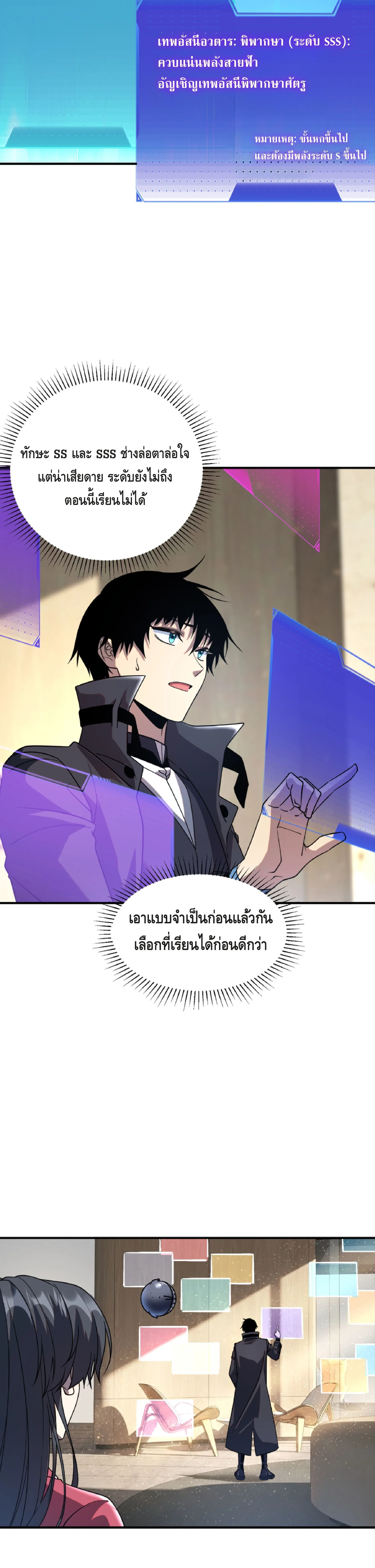 Awakening the Purple Thunder at the Beginning ปลุกอาชีพระดับ S เทพอัสนีม่วงสวรรค์ ตอนที่ 42 page 24