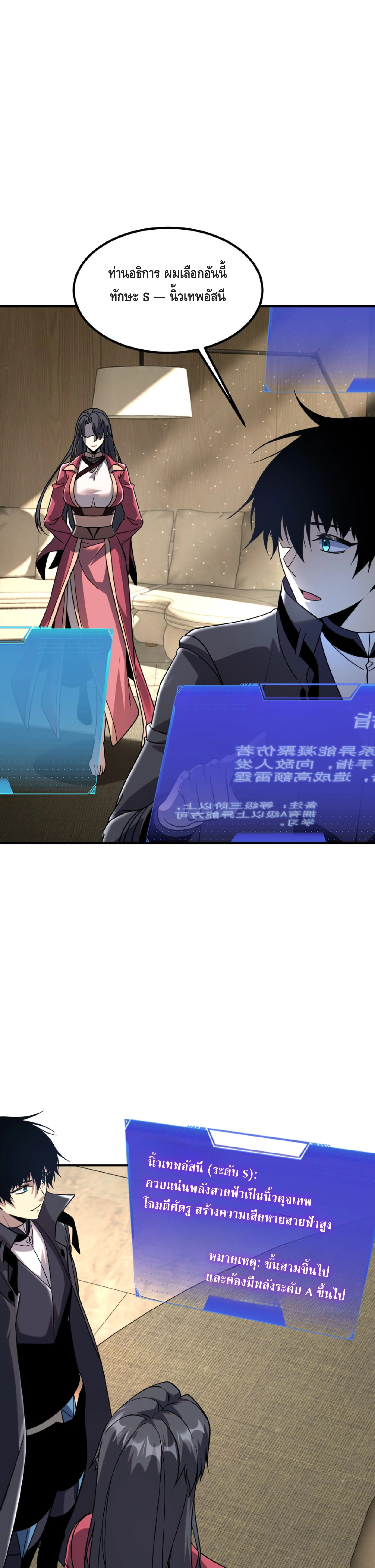 Awakening the Purple Thunder at the Beginning ปลุกอาชีพระดับ S เทพอัสนีม่วงสวรรค์ ตอนที่ 42 page 25