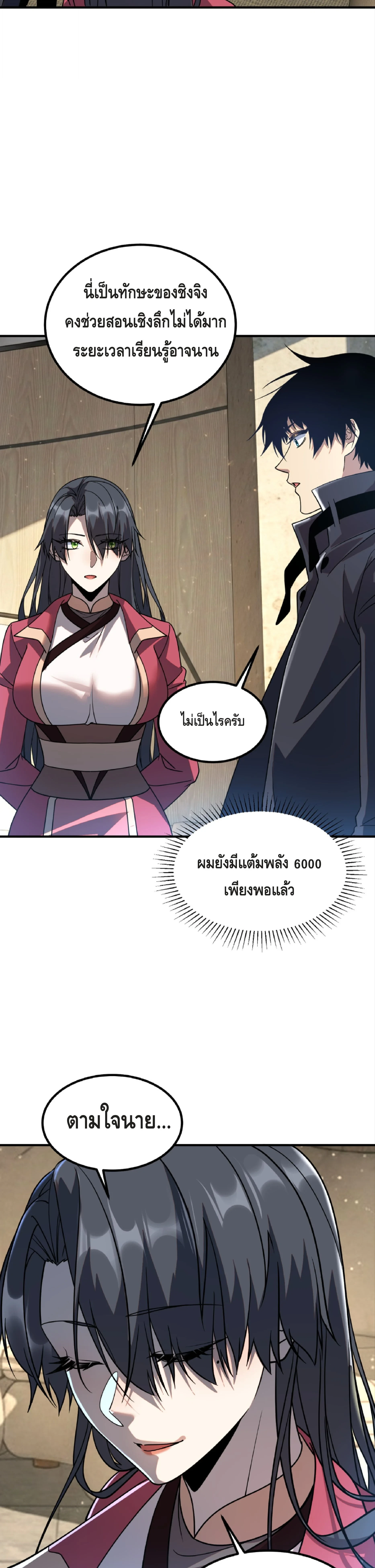 Awakening the Purple Thunder at the Beginning ปลุกอาชีพระดับ S เทพอัสนีม่วงสวรรค์ ตอนที่ 42 page 26