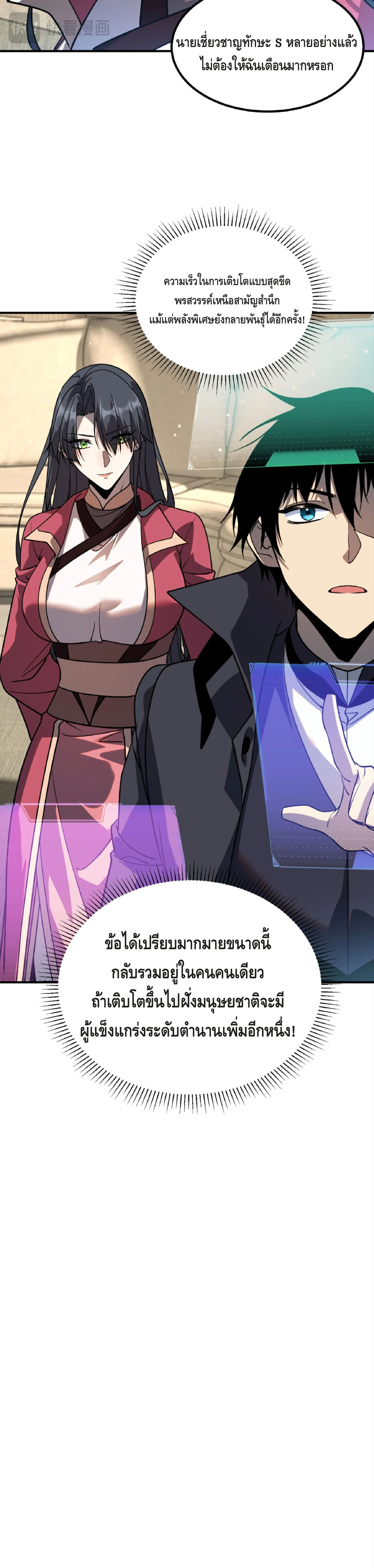 Awakening the Purple Thunder at the Beginning ปลุกอาชีพระดับ S เทพอัสนีม่วงสวรรค์ ตอนที่ 42 page 27