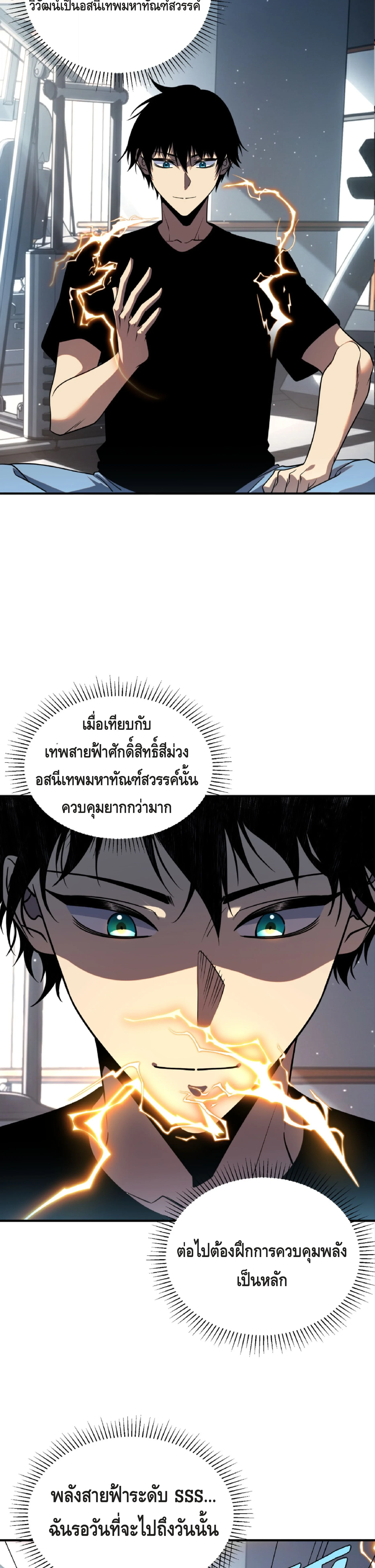 Awakening the Purple Thunder at the Beginning ปลุกอาชีพระดับ S เทพอัสนีม่วงสวรรค์ ตอนที่ 42 page 29