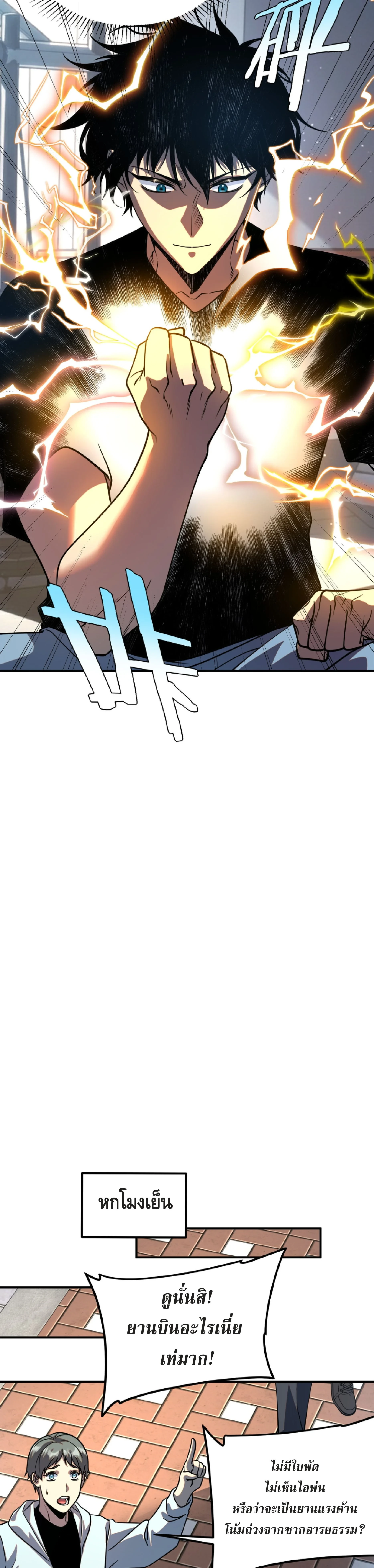 Awakening the Purple Thunder at the Beginning ปลุกอาชีพระดับ S เทพอัสนีม่วงสวรรค์ ตอนที่ 42 page 30