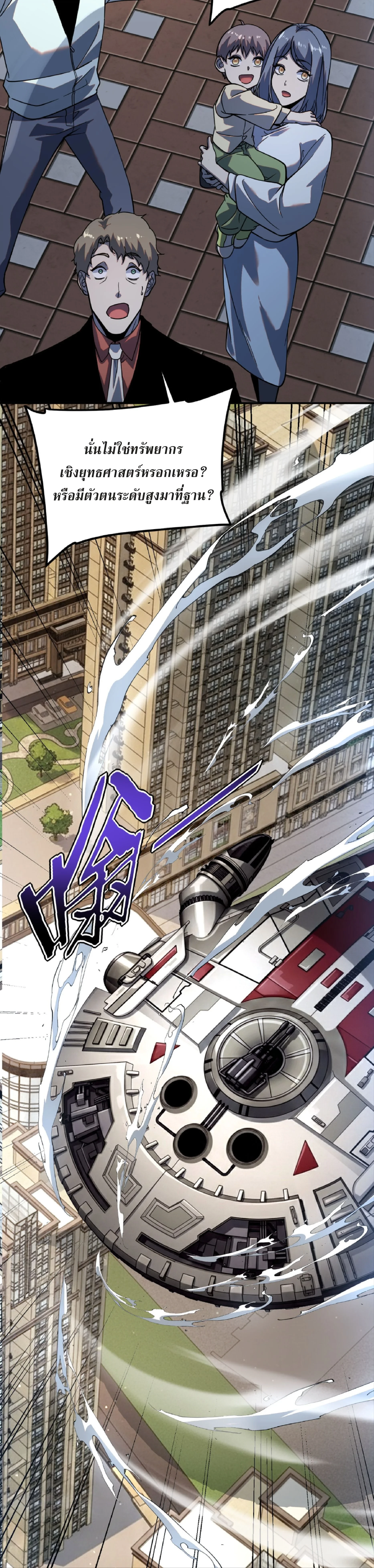 Awakening the Purple Thunder at the Beginning ปลุกอาชีพระดับ S เทพอัสนีม่วงสวรรค์ ตอนที่ 42 page 31