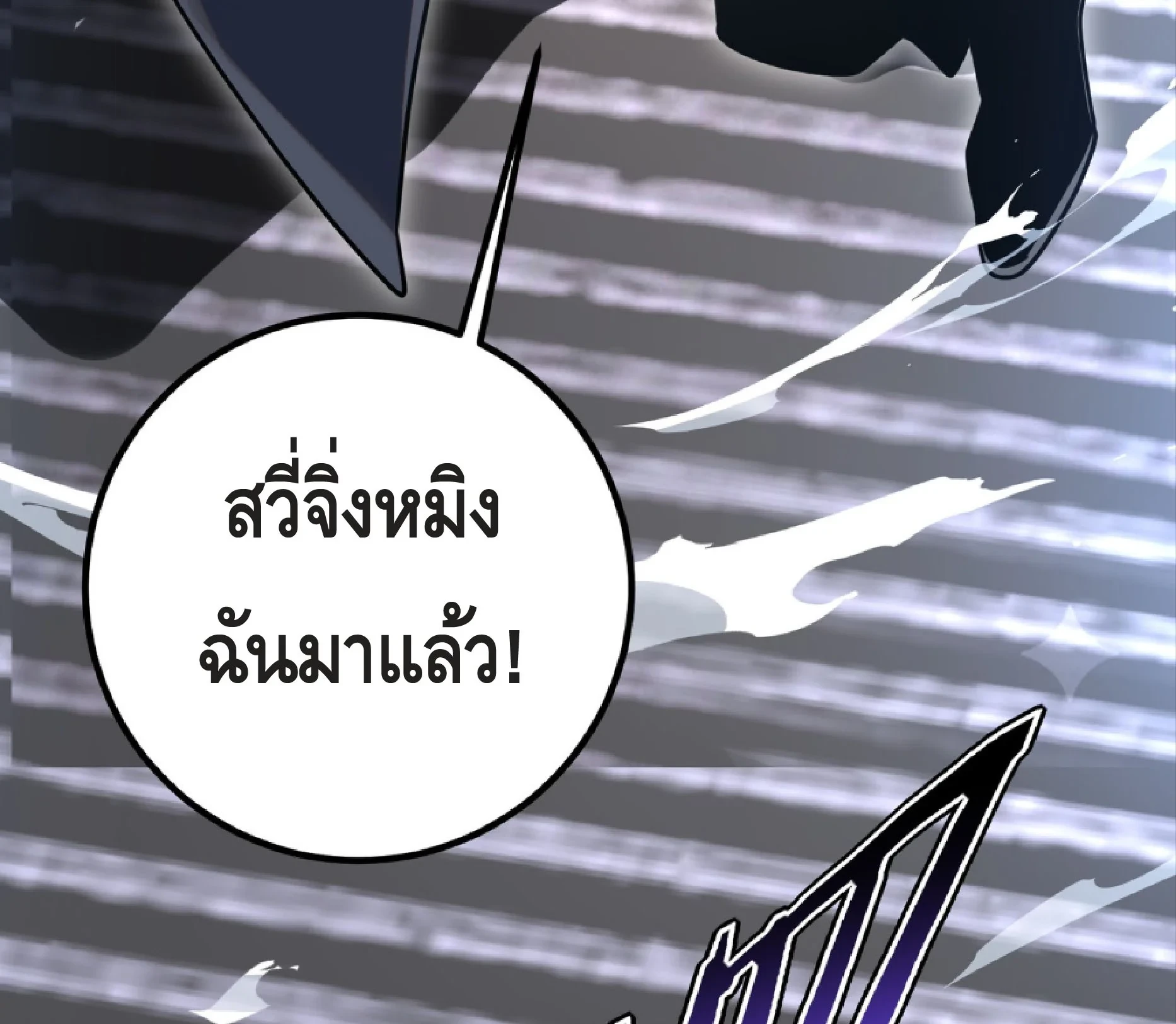 Awakening the Purple Thunder at the Beginning ปลุกอาชีพระดับ S เทพอัสนีม่วงสวรรค์ ตอนที่ 42 page 38