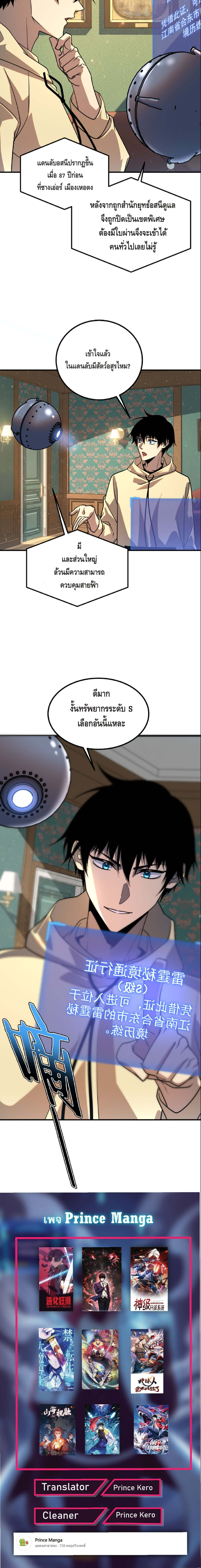 Awakening the Purple Thunder at the Beginning ปลุกอาชีพระดับ S เทพอัสนีม่วงสวรรค์ ตอนที่ 43 page 5