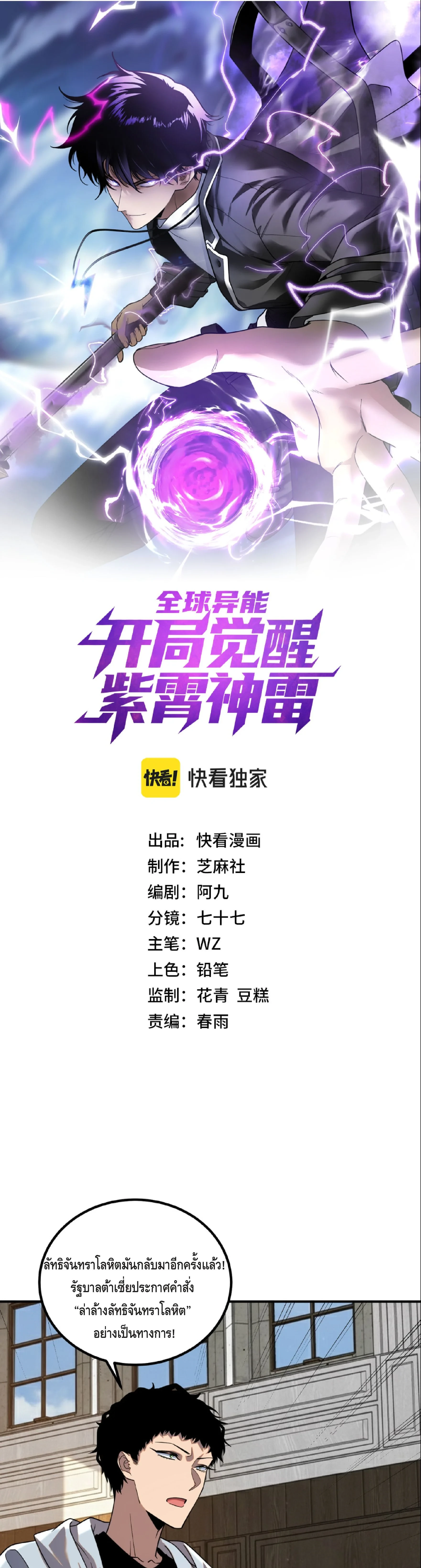 Awakening the Purple Thunder at the Beginning ปลุกอาชีพระดับ S เทพอัสนีม่วงสวรรค์ ตอนที่ 45 page 0