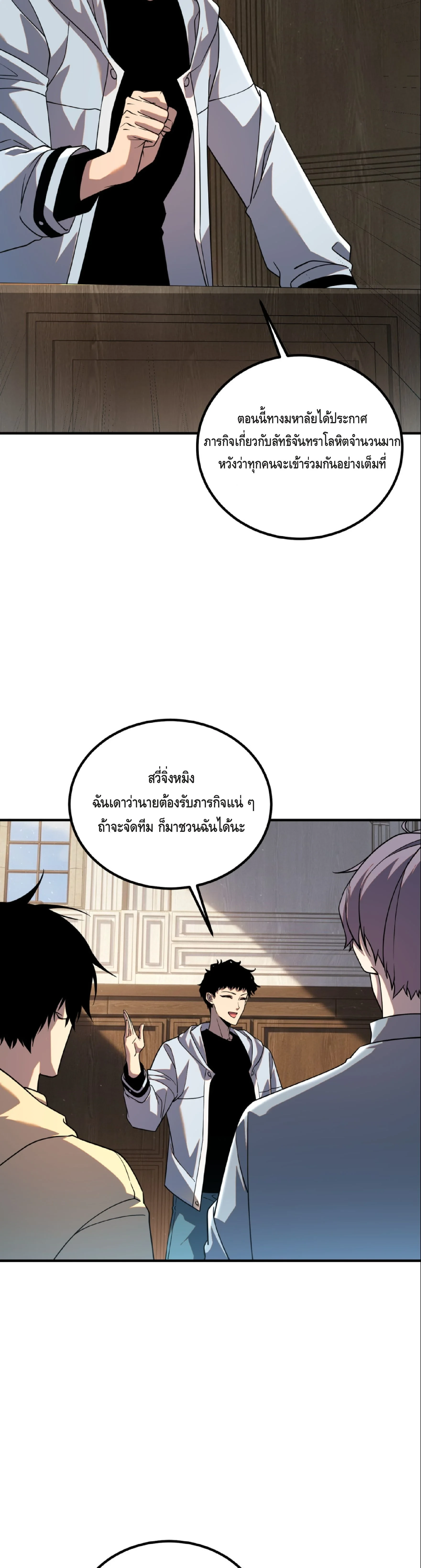 Awakening the Purple Thunder at the Beginning ปลุกอาชีพระดับ S เทพอัสนีม่วงสวรรค์ ตอนที่ 45 page 1