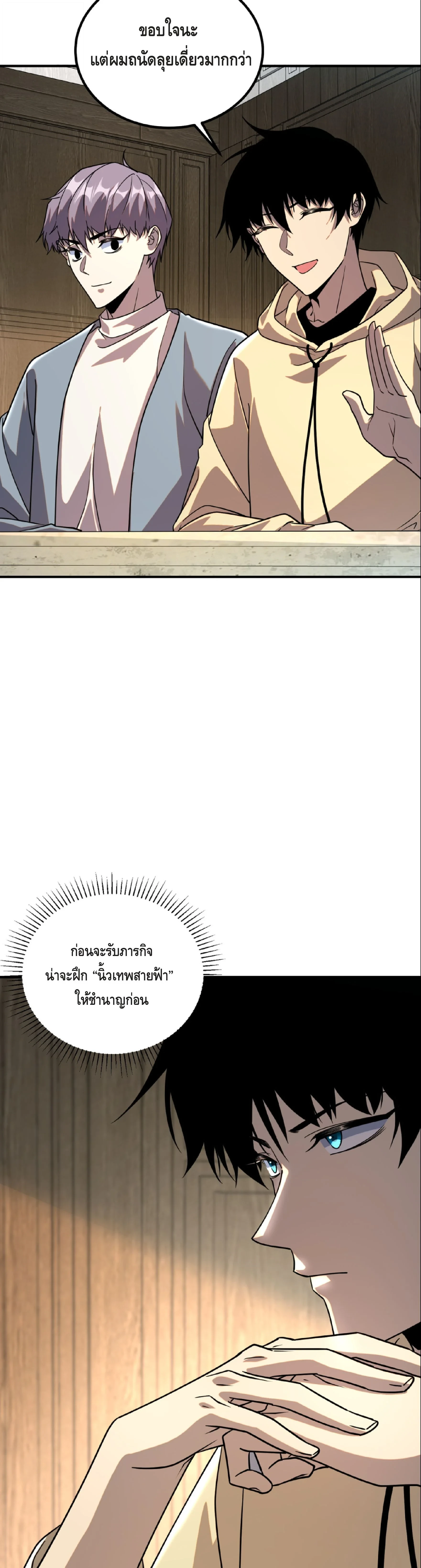 Awakening the Purple Thunder at the Beginning ปลุกอาชีพระดับ S เทพอัสนีม่วงสวรรค์ ตอนที่ 45 page 2