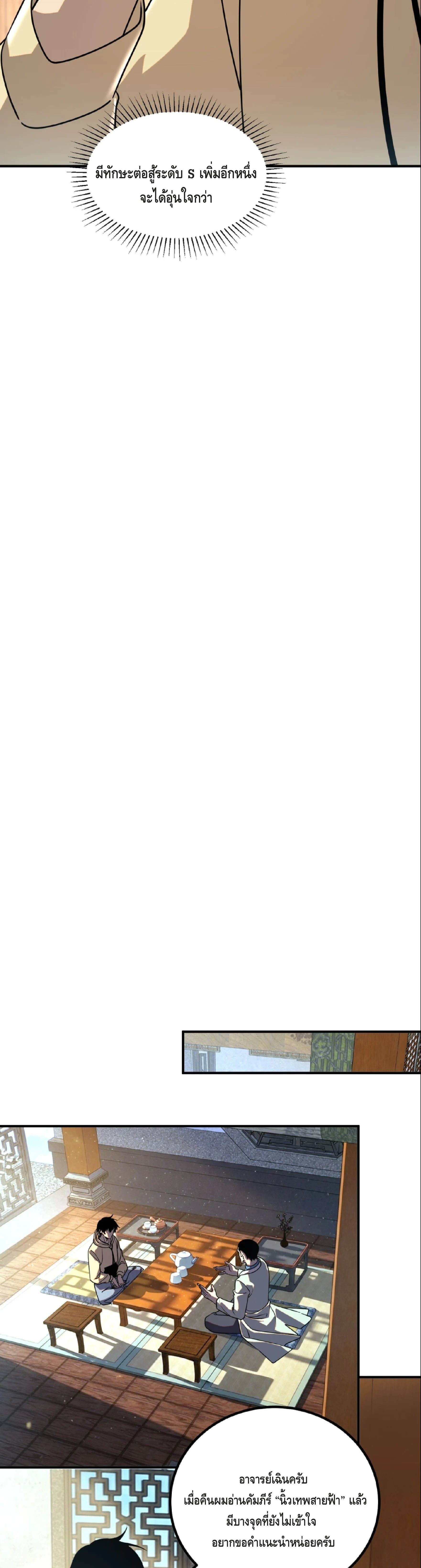 Awakening the Purple Thunder at the Beginning ปลุกอาชีพระดับ S เทพอัสนีม่วงสวรรค์ ตอนที่ 45 page 3