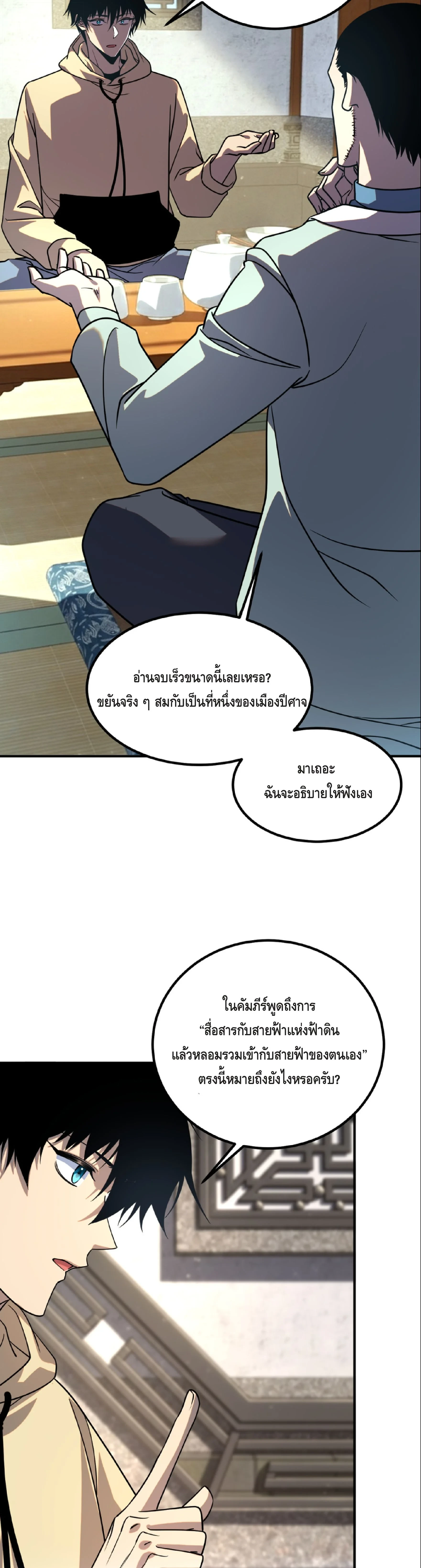 Awakening the Purple Thunder at the Beginning ปลุกอาชีพระดับ S เทพอัสนีม่วงสวรรค์ ตอนที่ 45 page 4