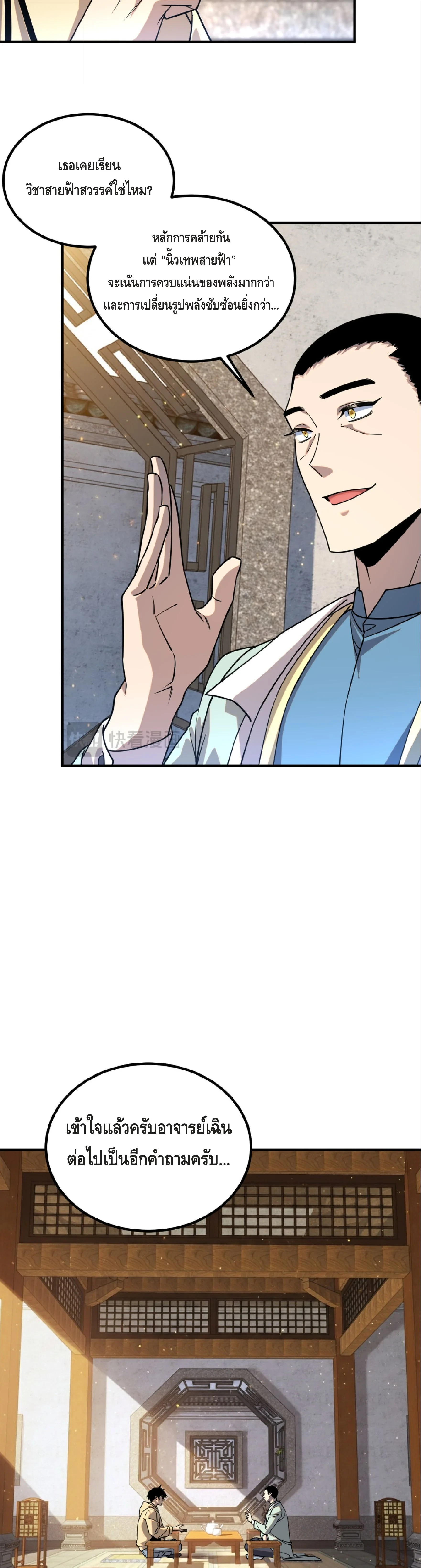 Awakening the Purple Thunder at the Beginning ปลุกอาชีพระดับ S เทพอัสนีม่วงสวรรค์ ตอนที่ 45 page 5