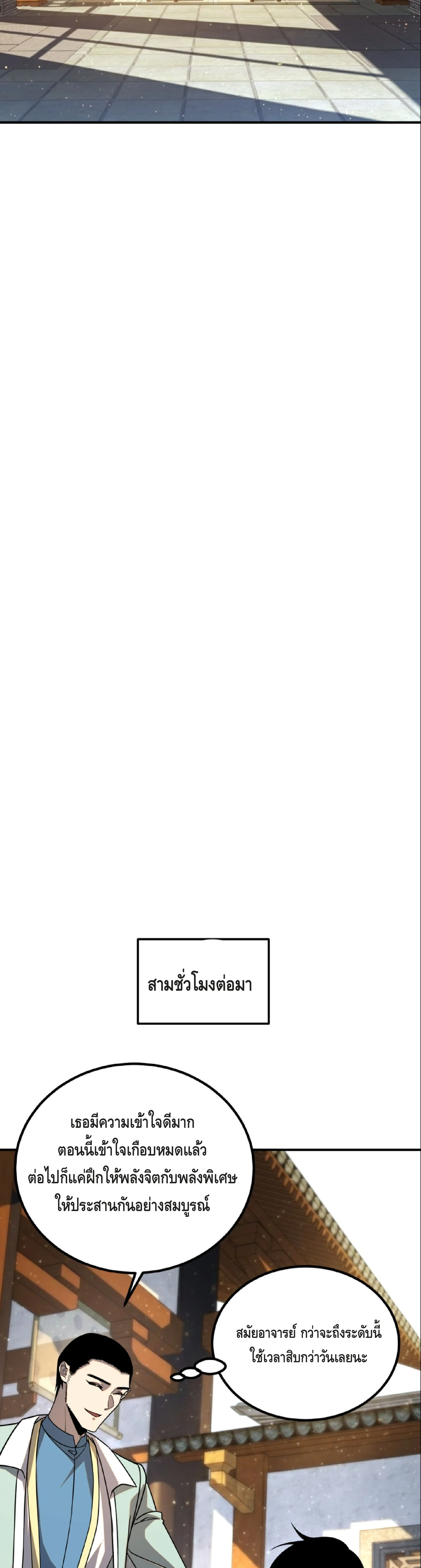 Awakening the Purple Thunder at the Beginning ปลุกอาชีพระดับ S เทพอัสนีม่วงสวรรค์ ตอนที่ 45 page 6