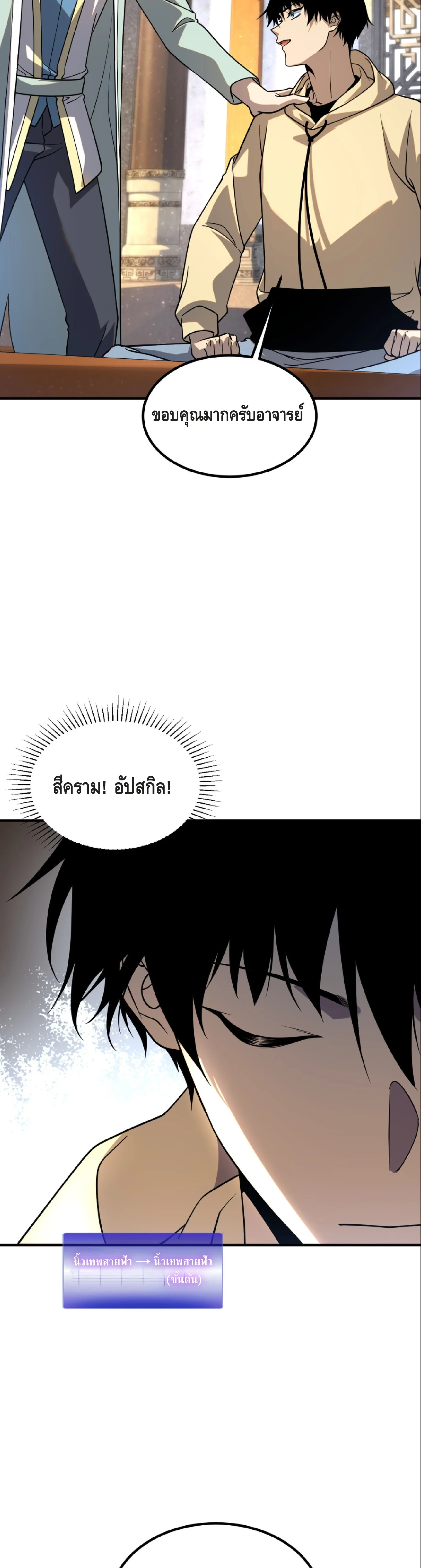 Awakening the Purple Thunder at the Beginning ปลุกอาชีพระดับ S เทพอัสนีม่วงสวรรค์ ตอนที่ 45 page 7