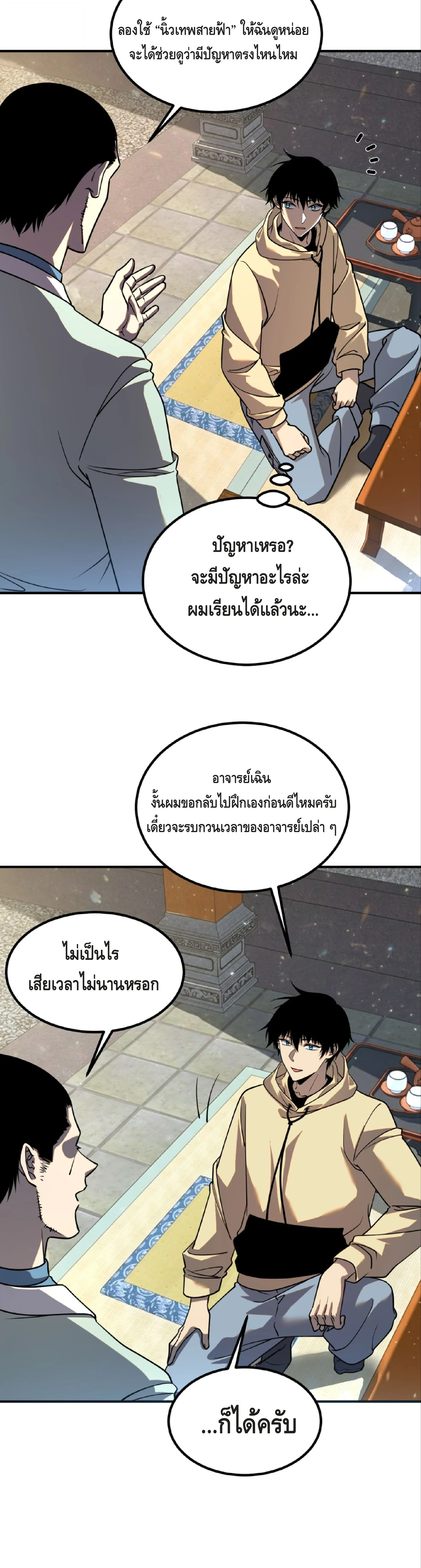 Awakening the Purple Thunder at the Beginning ปลุกอาชีพระดับ S เทพอัสนีม่วงสวรรค์ ตอนที่ 45 page 8