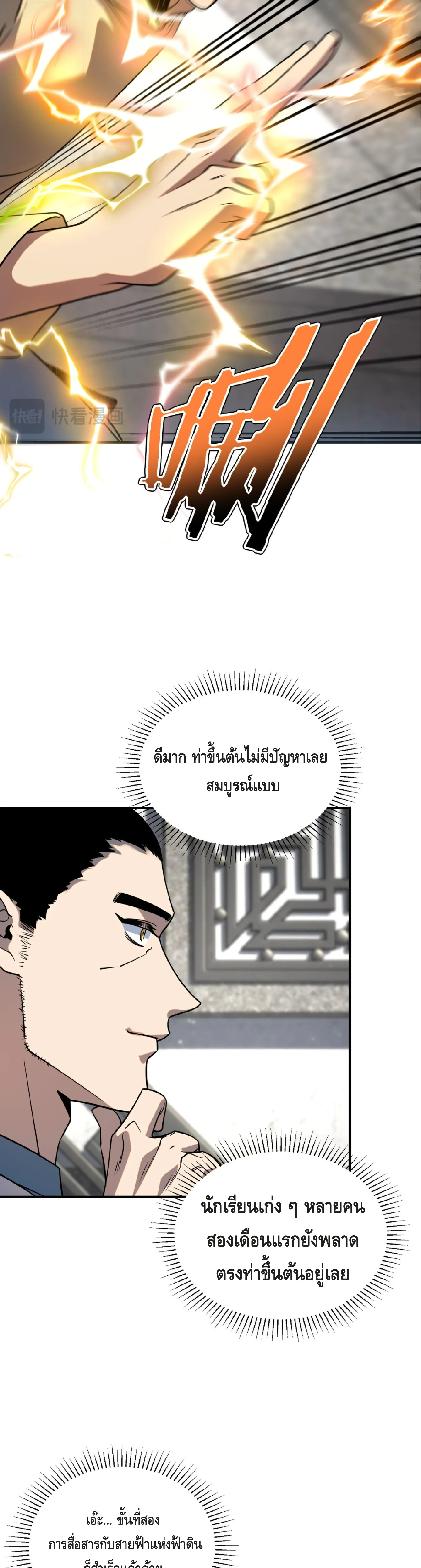 Awakening the Purple Thunder at the Beginning ปลุกอาชีพระดับ S เทพอัสนีม่วงสวรรค์ ตอนที่ 45 page 10