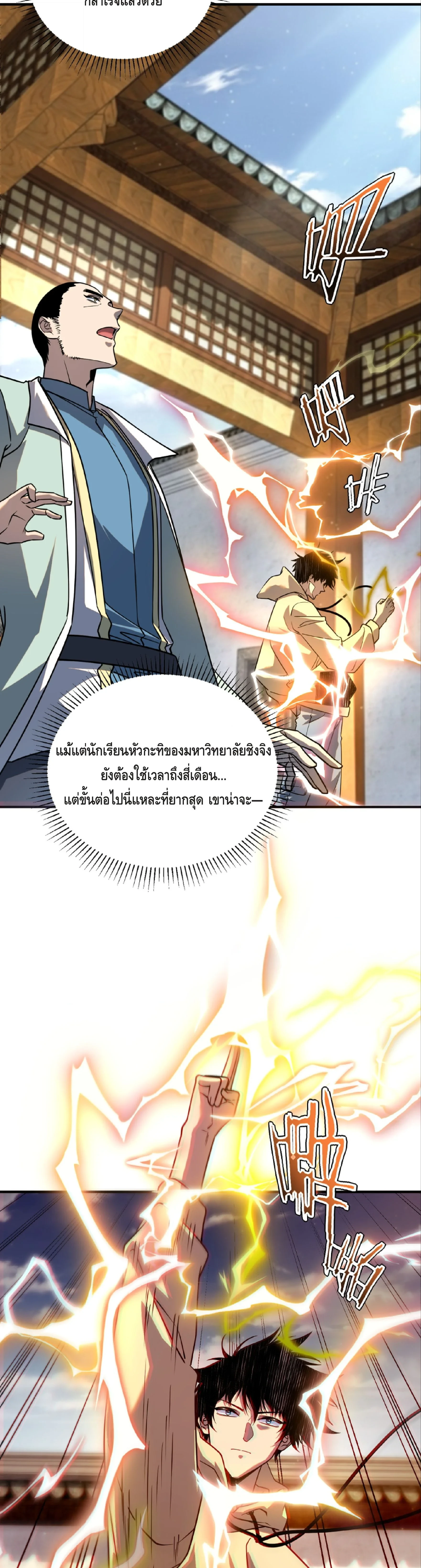 Awakening the Purple Thunder at the Beginning ปลุกอาชีพระดับ S เทพอัสนีม่วงสวรรค์ ตอนที่ 45 page 11
