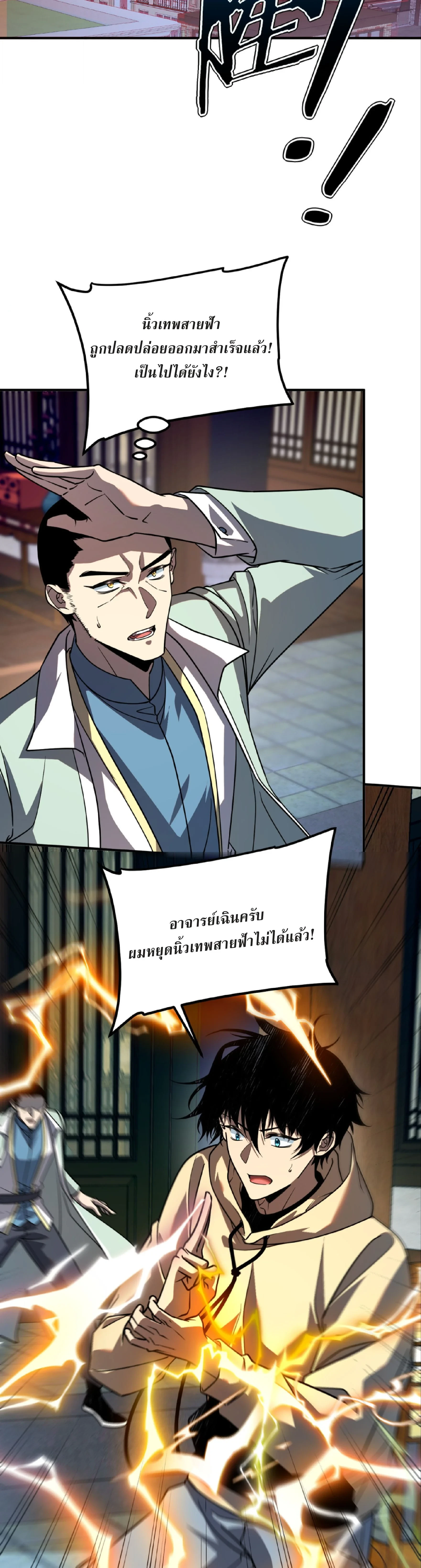 Awakening the Purple Thunder at the Beginning ปลุกอาชีพระดับ S เทพอัสนีม่วงสวรรค์ ตอนที่ 45 page 13