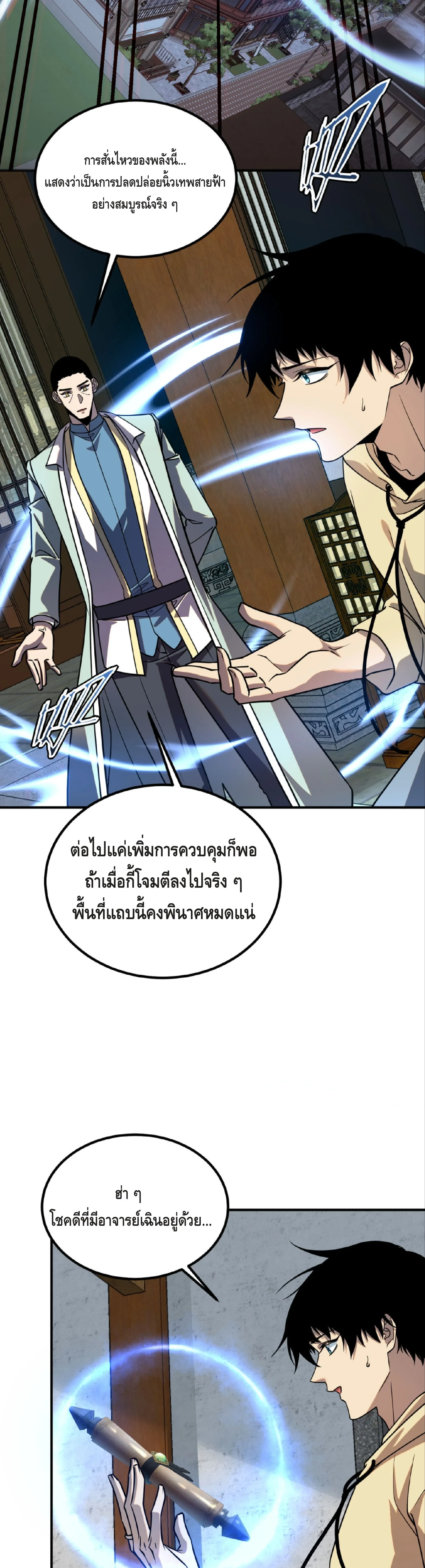Awakening the Purple Thunder at the Beginning ปลุกอาชีพระดับ S เทพอัสนีม่วงสวรรค์ ตอนที่ 45 page 17