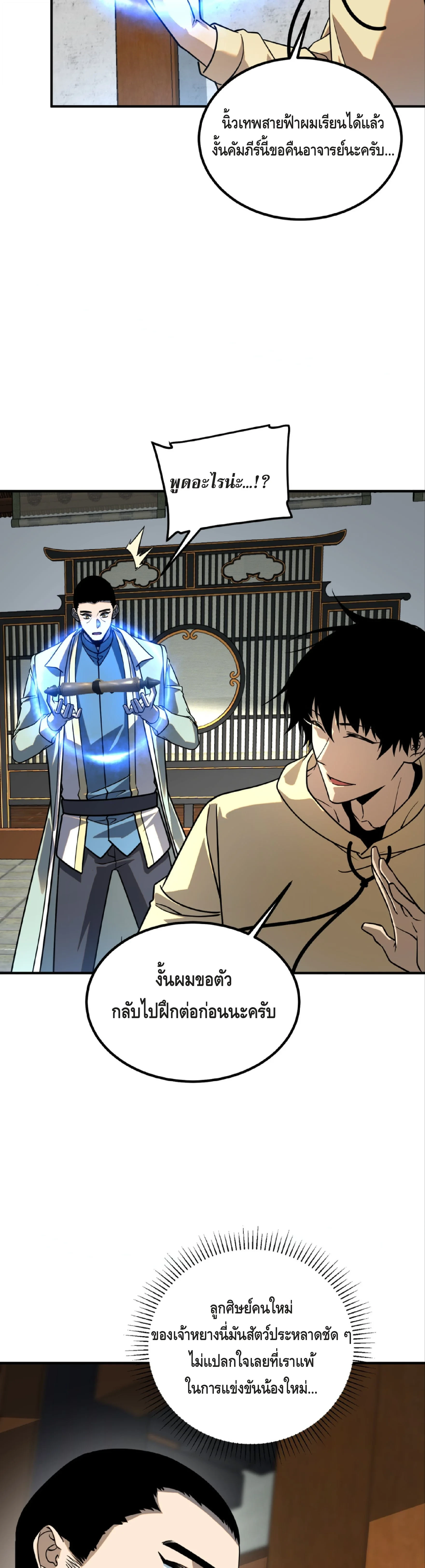 Awakening the Purple Thunder at the Beginning ปลุกอาชีพระดับ S เทพอัสนีม่วงสวรรค์ ตอนที่ 45 page 18