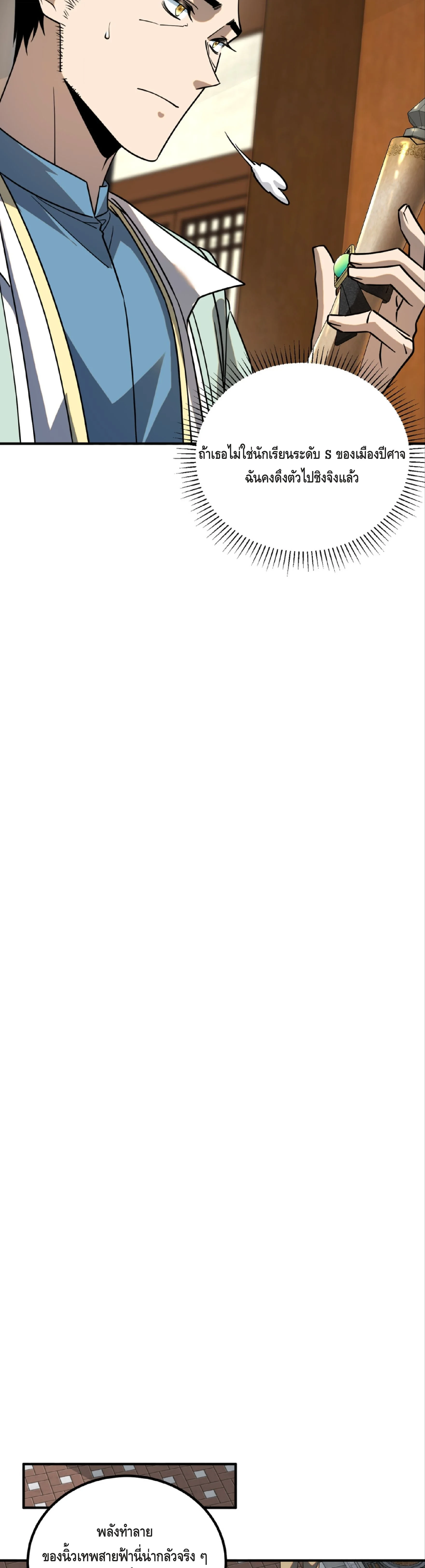 Awakening the Purple Thunder at the Beginning ปลุกอาชีพระดับ S เทพอัสนีม่วงสวรรค์ ตอนที่ 45 page 19