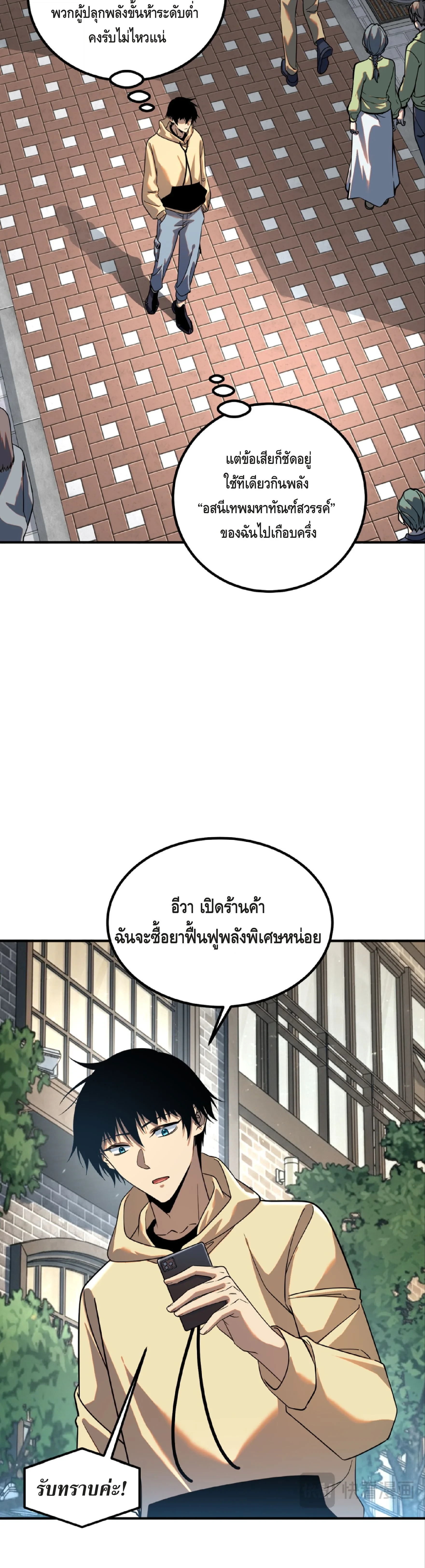 Awakening the Purple Thunder at the Beginning ปลุกอาชีพระดับ S เทพอัสนีม่วงสวรรค์ ตอนที่ 45 page 20