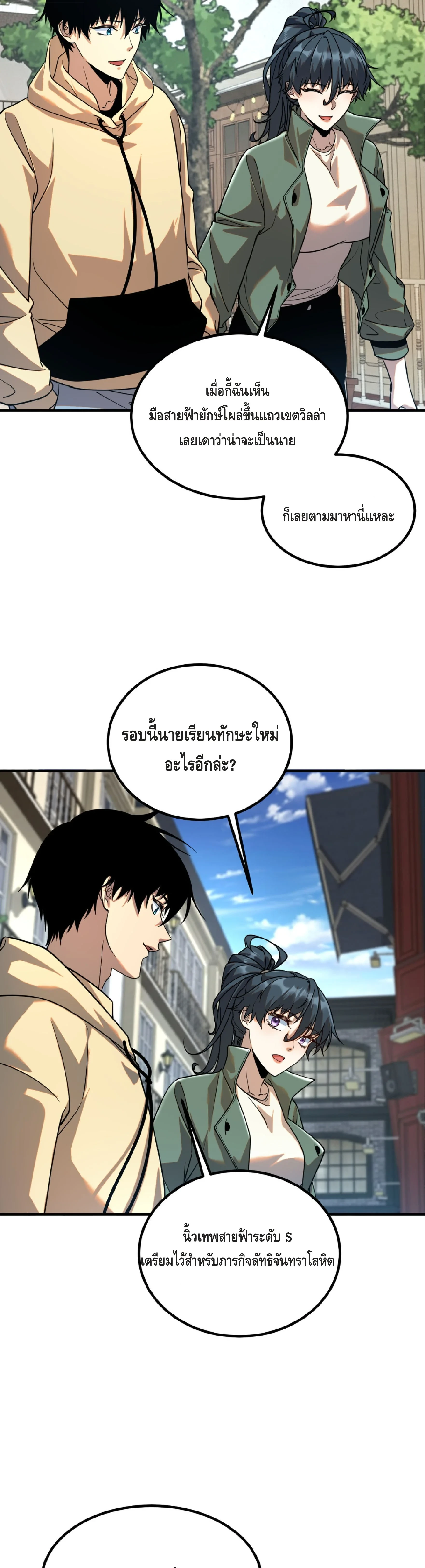 Awakening the Purple Thunder at the Beginning ปลุกอาชีพระดับ S เทพอัสนีม่วงสวรรค์ ตอนที่ 45 page 22