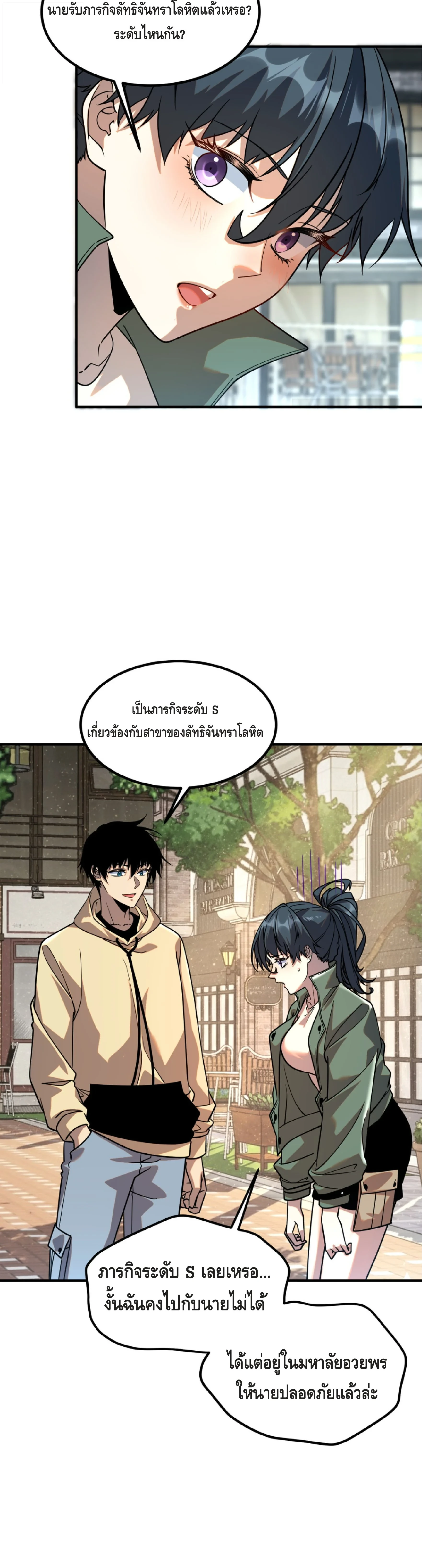 Awakening the Purple Thunder at the Beginning ปลุกอาชีพระดับ S เทพอัสนีม่วงสวรรค์ ตอนที่ 45 page 23