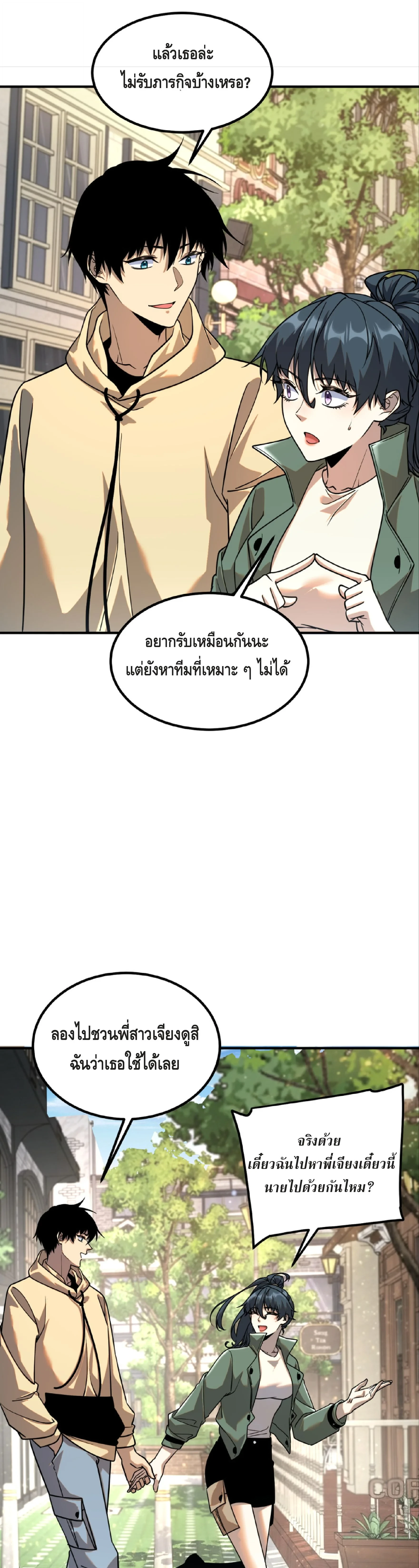 Awakening the Purple Thunder at the Beginning ปลุกอาชีพระดับ S เทพอัสนีม่วงสวรรค์ ตอนที่ 45 page 24