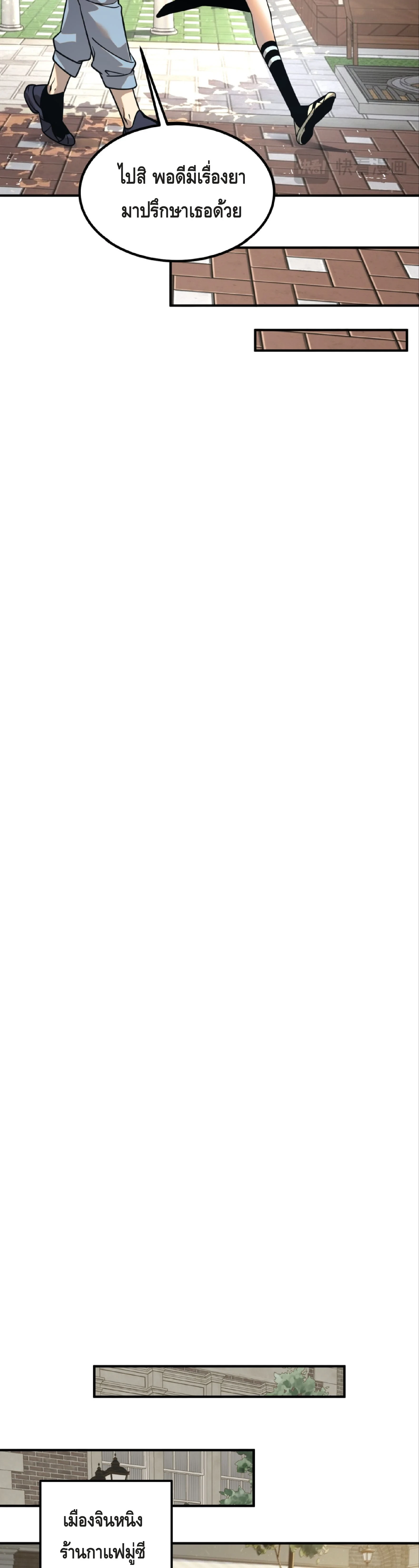 Awakening the Purple Thunder at the Beginning ปลุกอาชีพระดับ S เทพอัสนีม่วงสวรรค์ ตอนที่ 45 page 25