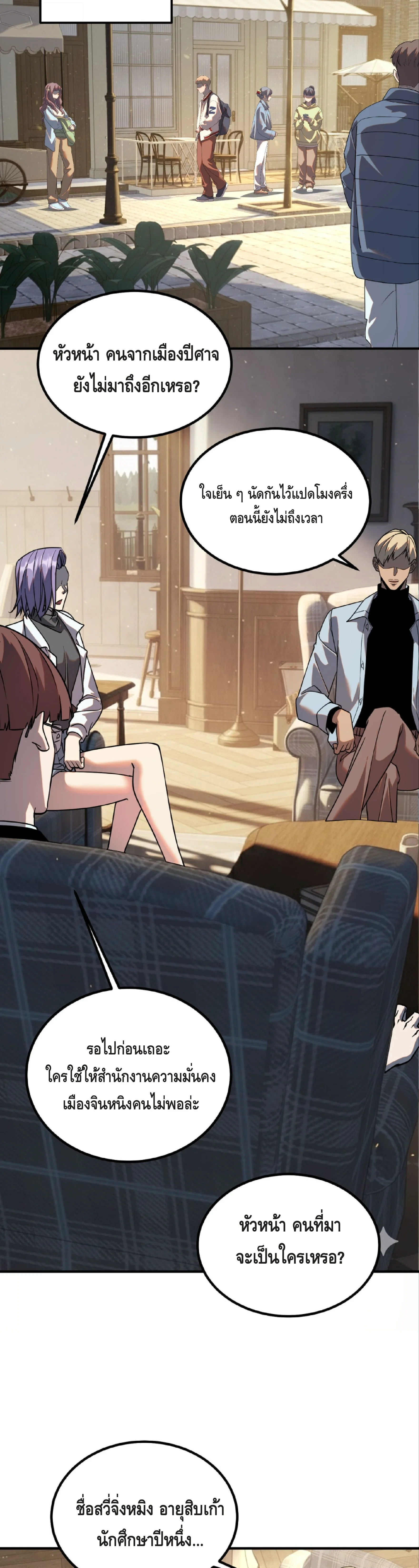 Awakening the Purple Thunder at the Beginning ปลุกอาชีพระดับ S เทพอัสนีม่วงสวรรค์ ตอนที่ 45 page 26