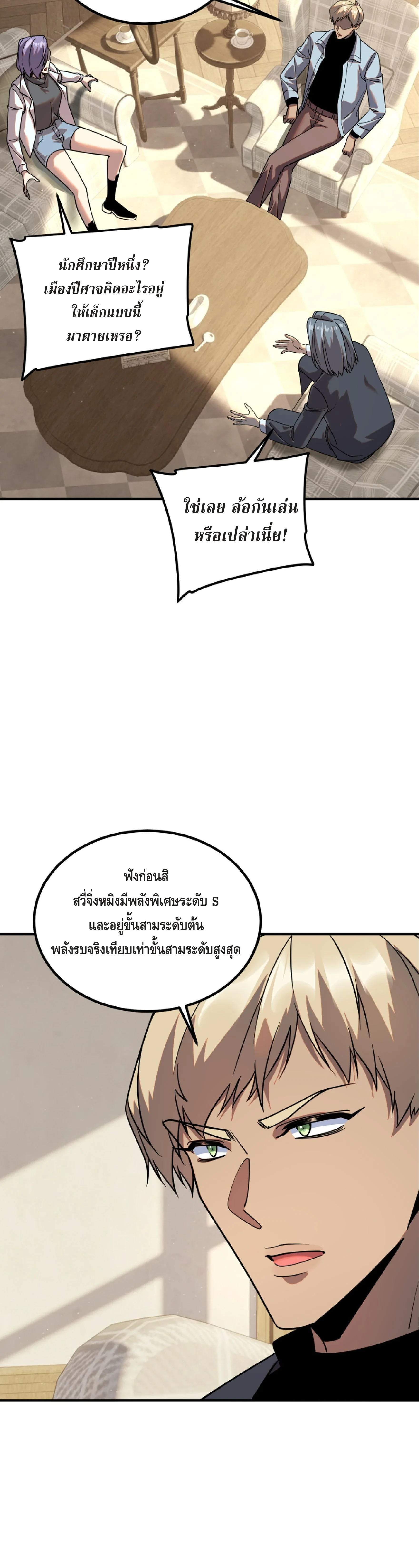 Awakening the Purple Thunder at the Beginning ปลุกอาชีพระดับ S เทพอัสนีม่วงสวรรค์ ตอนที่ 45 page 27