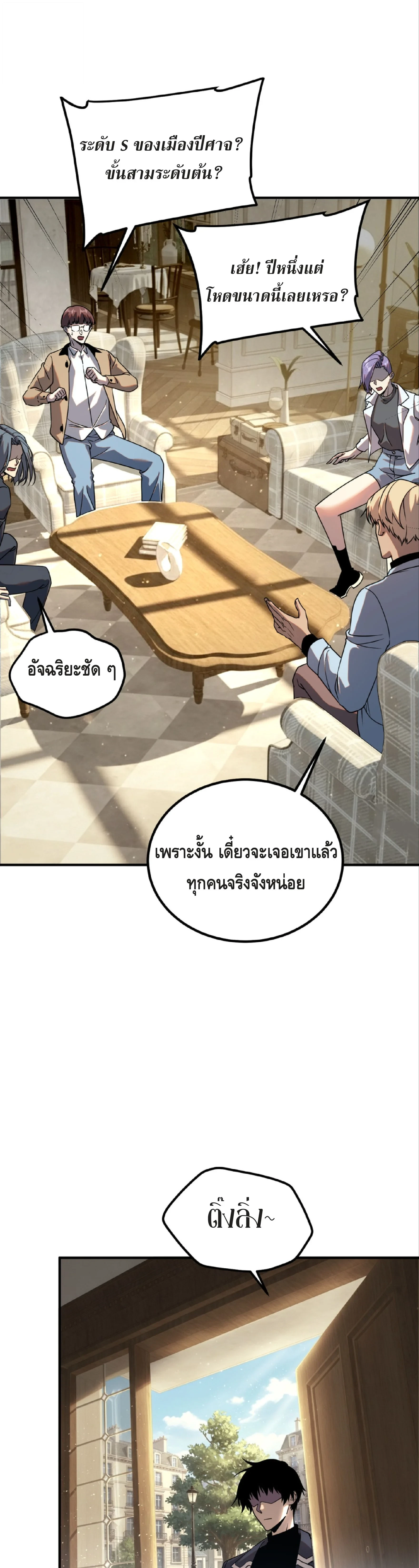 Awakening the Purple Thunder at the Beginning ปลุกอาชีพระดับ S เทพอัสนีม่วงสวรรค์ ตอนที่ 45 page 28