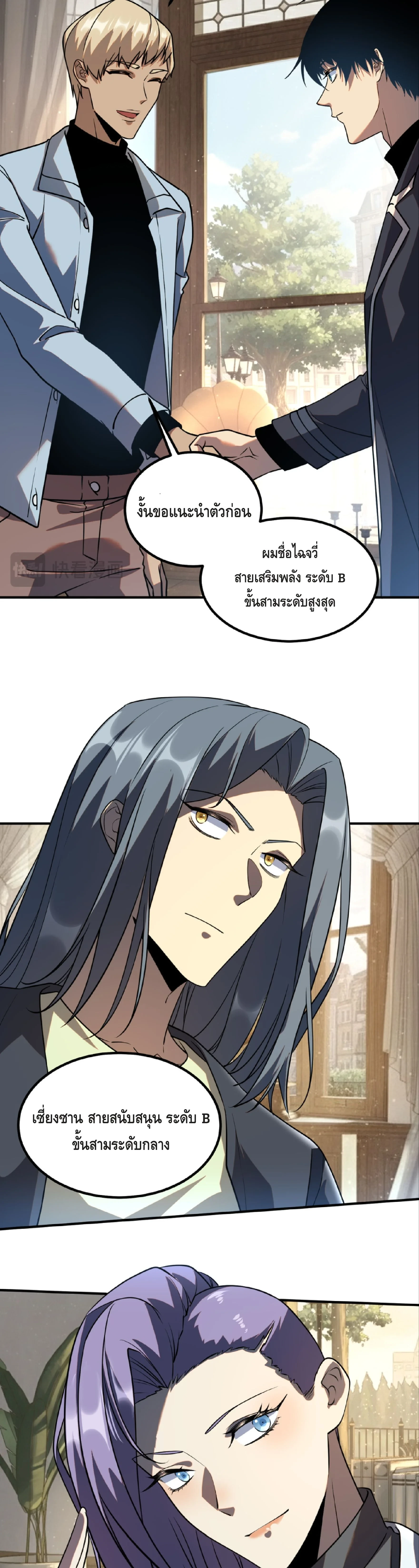 Awakening the Purple Thunder at the Beginning ปลุกอาชีพระดับ S เทพอัสนีม่วงสวรรค์ ตอนที่ 45 page 30