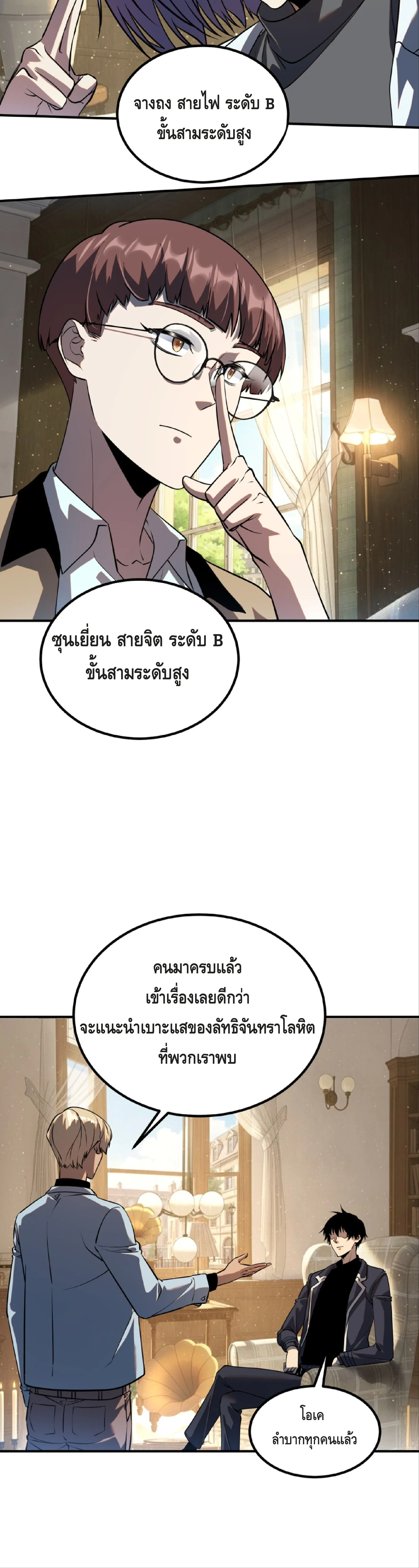 Awakening the Purple Thunder at the Beginning ปลุกอาชีพระดับ S เทพอัสนีม่วงสวรรค์ ตอนที่ 45 page 31
