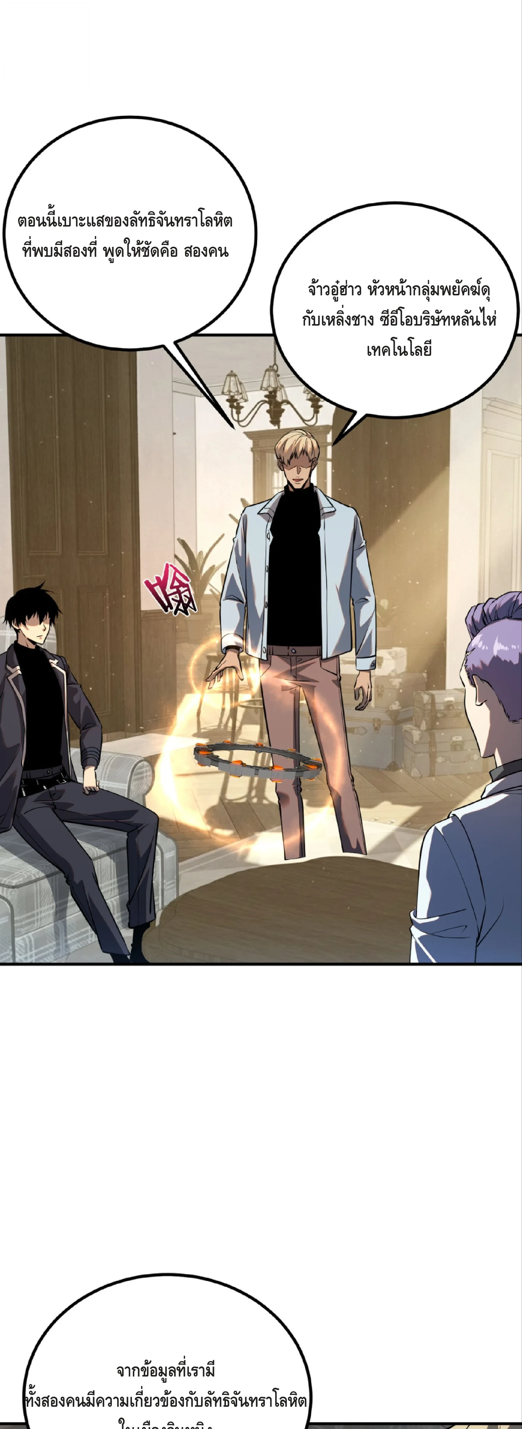 Awakening the Purple Thunder at the Beginning ปลุกอาชีพระดับ S เทพอัสนีม่วงสวรรค์ ตอนที่ 45 page 32