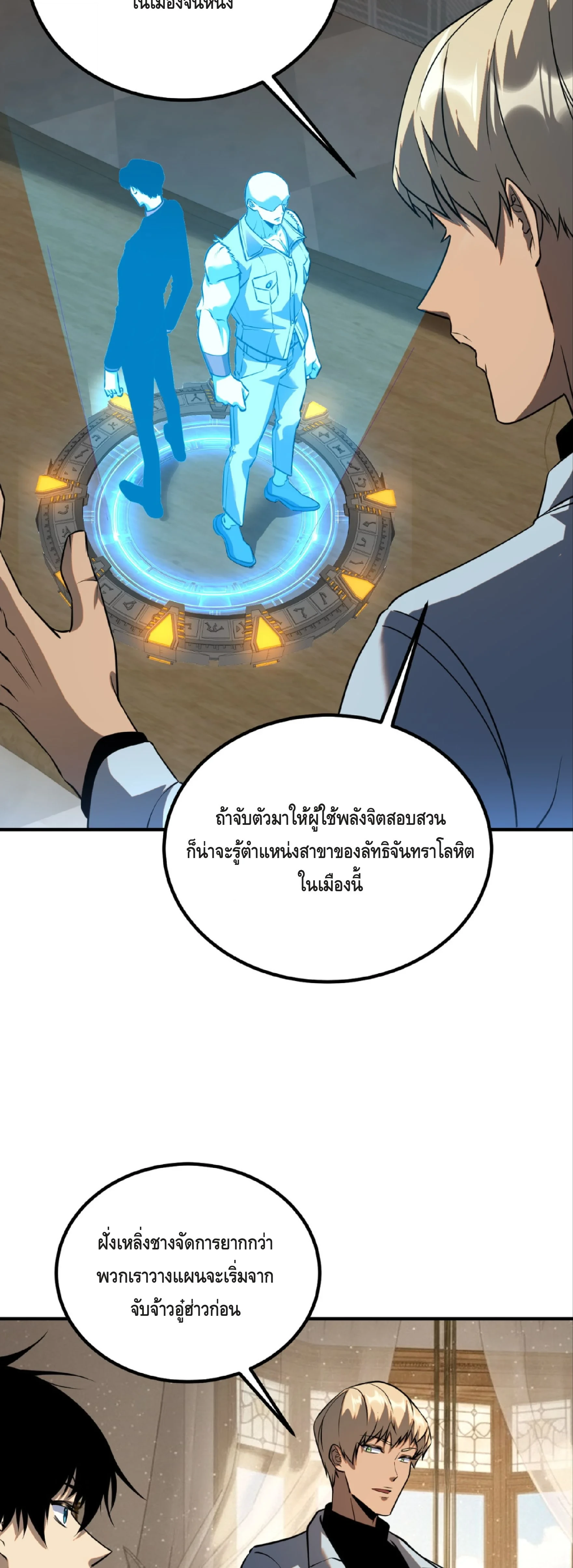 Awakening the Purple Thunder at the Beginning ปลุกอาชีพระดับ S เทพอัสนีม่วงสวรรค์ ตอนที่ 45 page 33