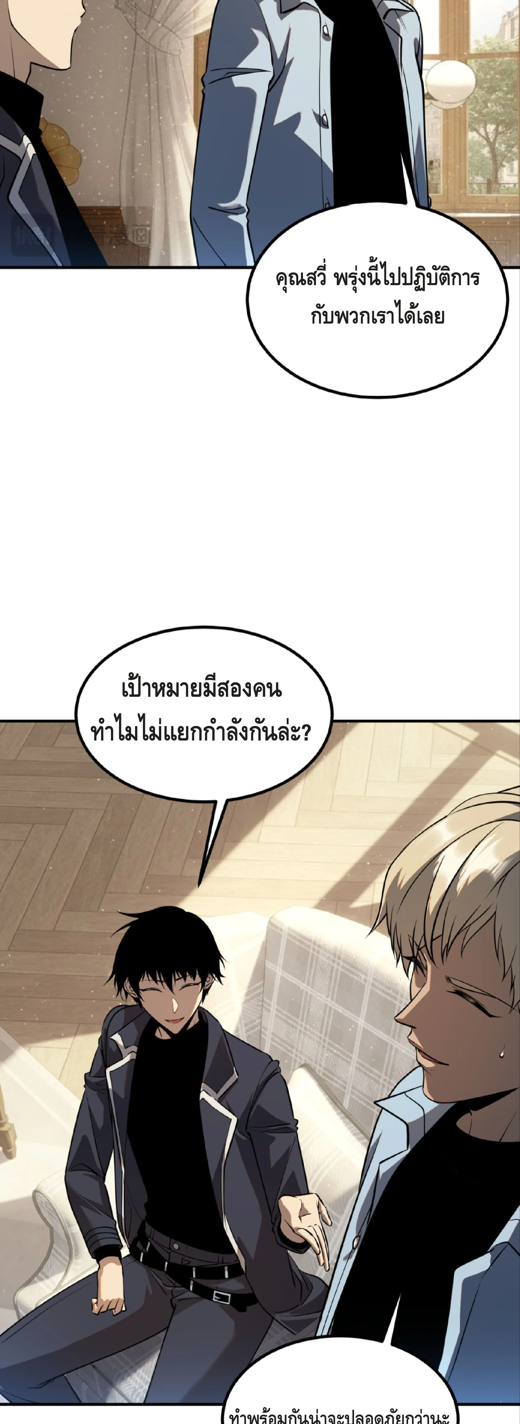 Awakening the Purple Thunder at the Beginning ปลุกอาชีพระดับ S เทพอัสนีม่วงสวรรค์ ตอนที่ 45 page 34